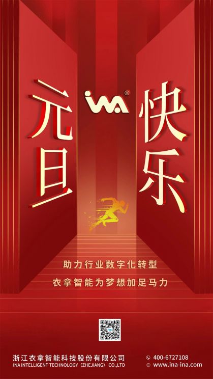元旦快樂 | 新年新氣象，轉型升級正當時