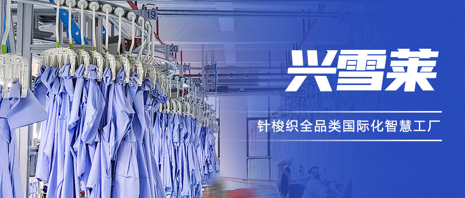 【恭賀投產(chǎn)】衣拿智能客戶興雪萊新工廠正式投產(chǎn)！