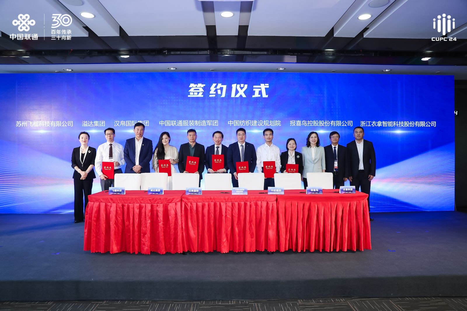 中國聯(lián)通&衣拿智能｜聚焦：邁向高端化、智能化、綠色化服紡行業(yè)數(shù)字化生態(tài)